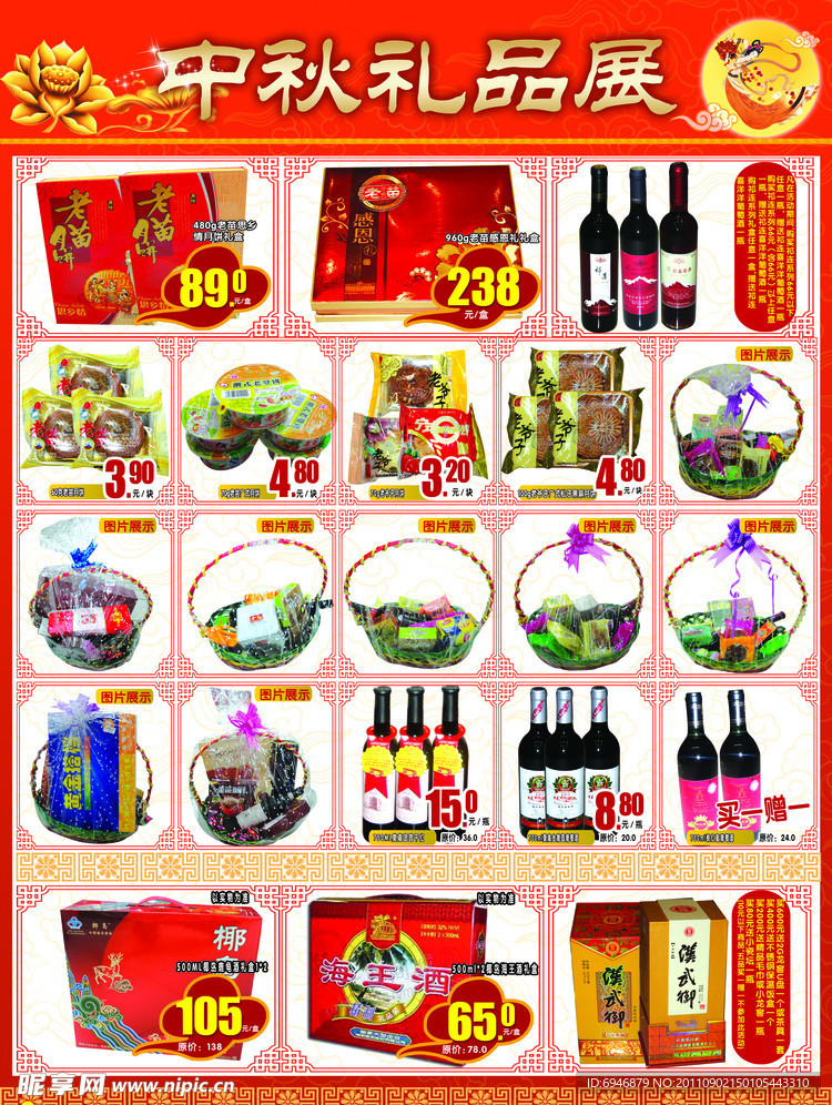 中秋礼品DM单