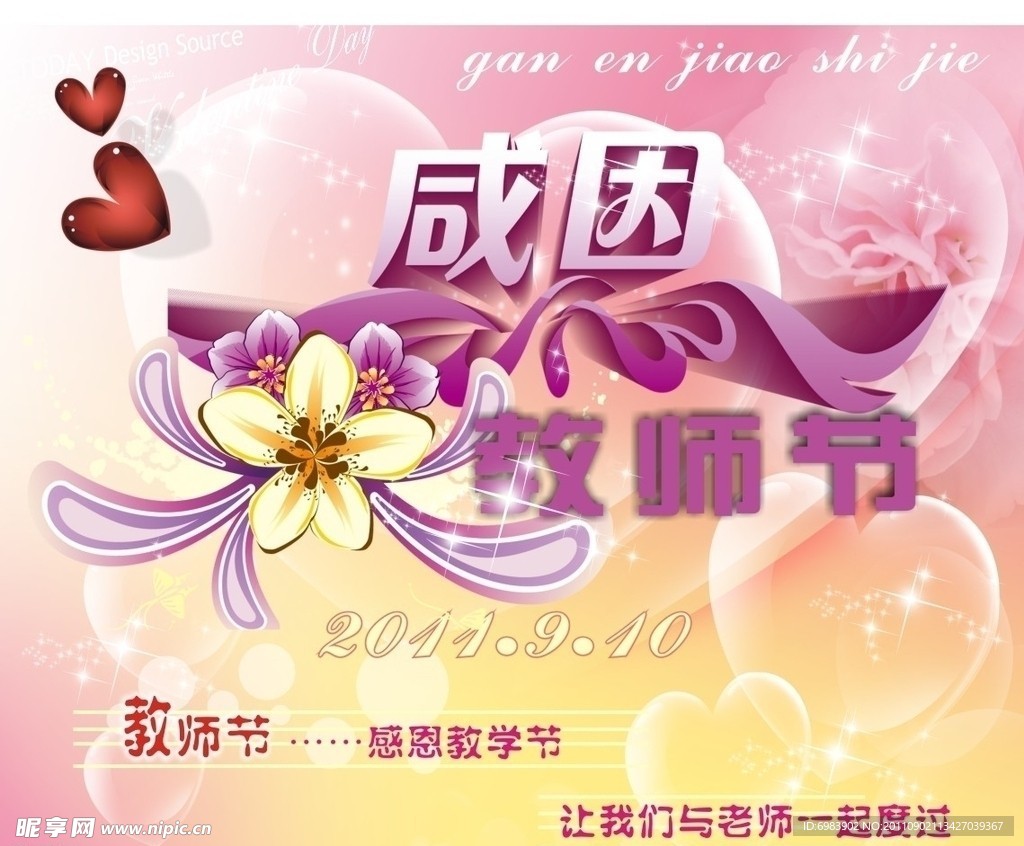 教师节