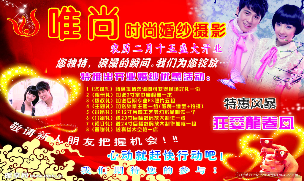 影楼活动宣传单