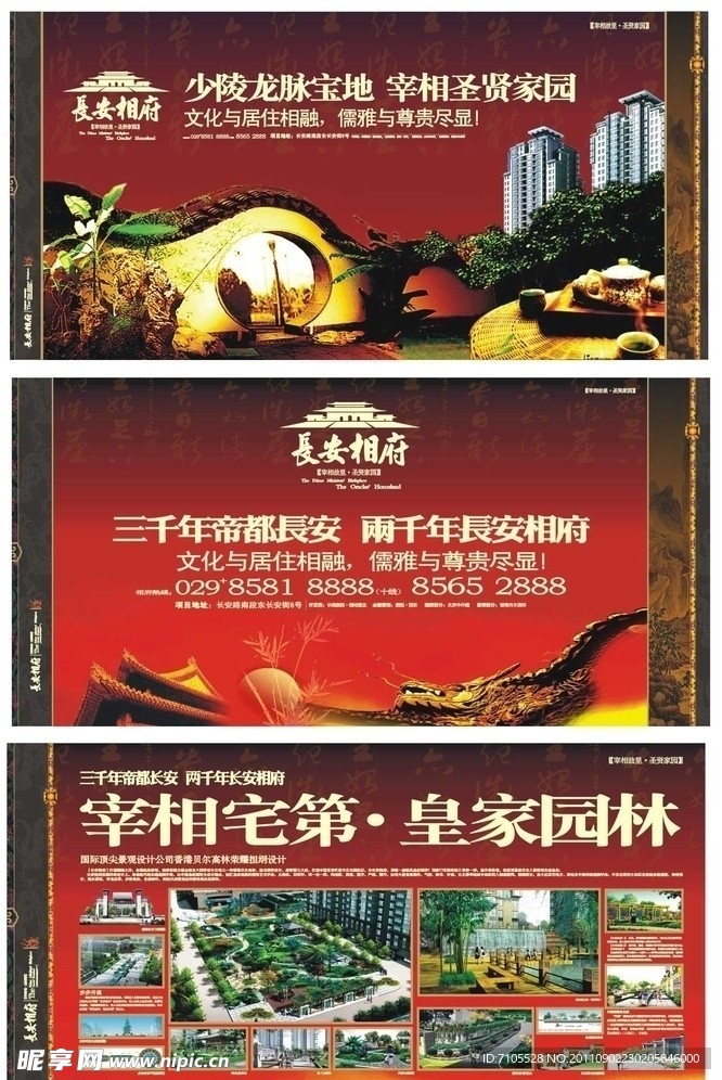 长安相府