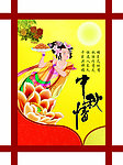 中秋吊旗