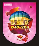 国庆节吊旗
