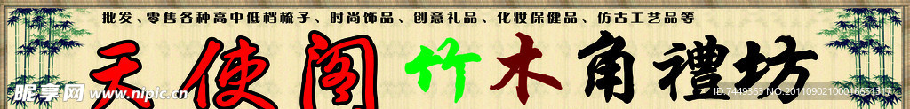 礼品门头