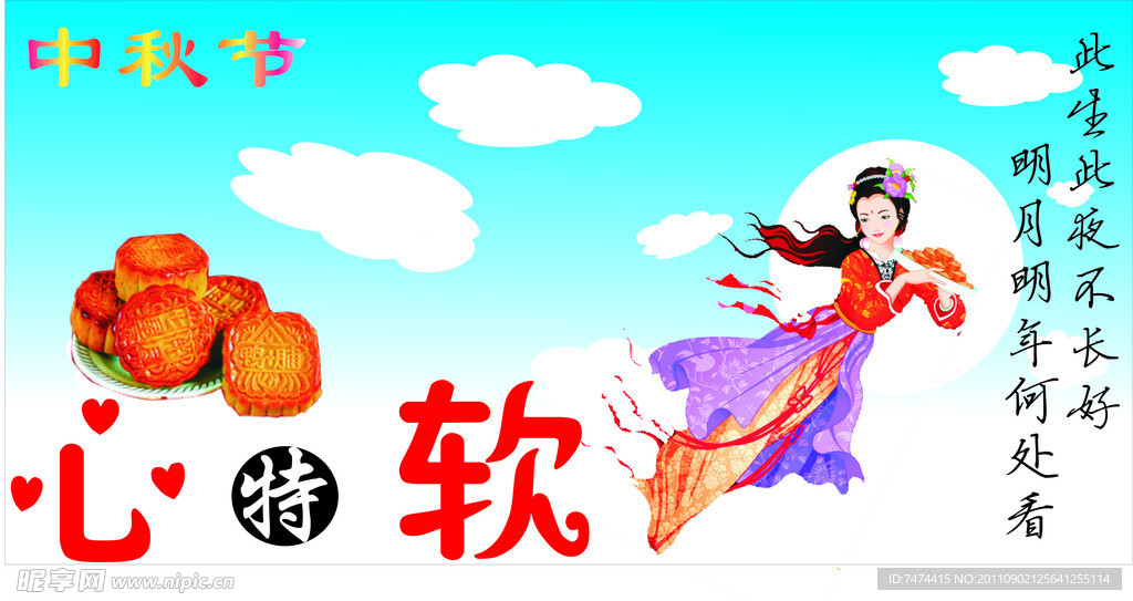 中秋节 背景