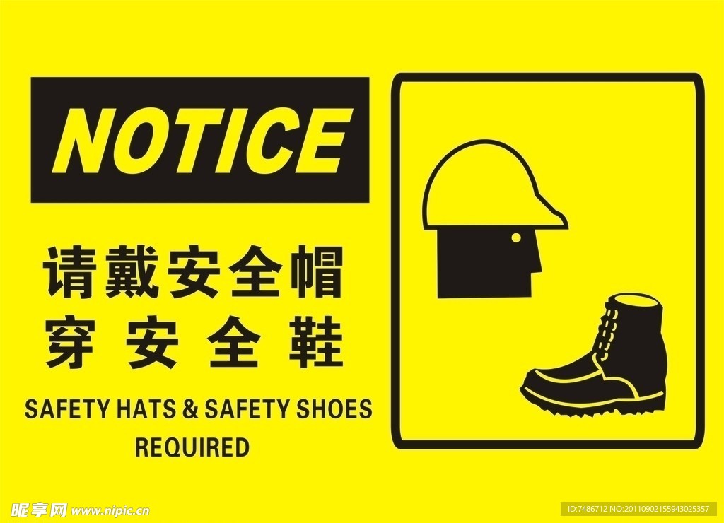 安全标识