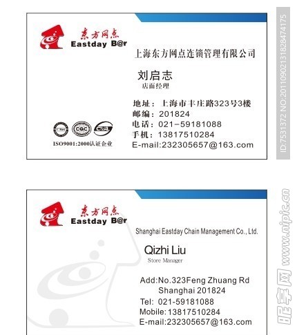 上海东方网点名片
