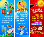 中秋节 X展架