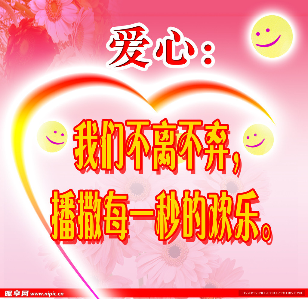 爱心标语