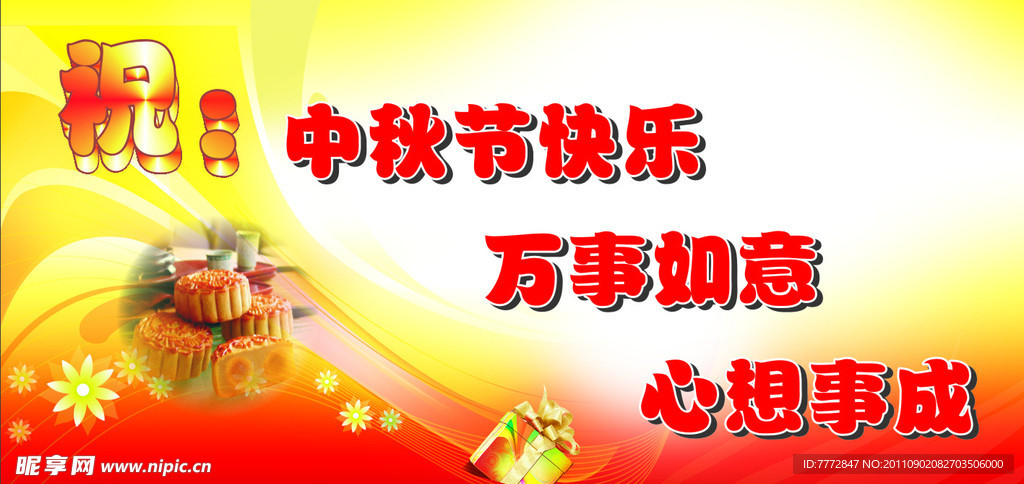 中秋