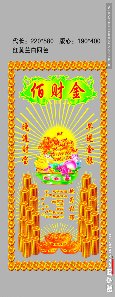 金钱烧纸