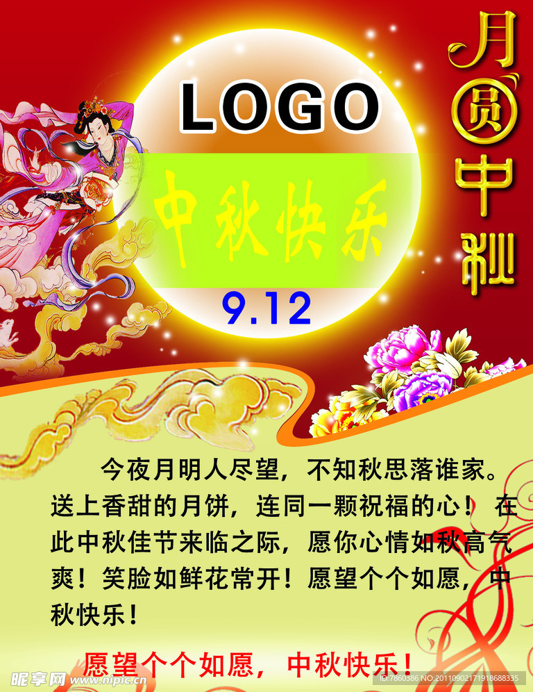 中秋快乐海报