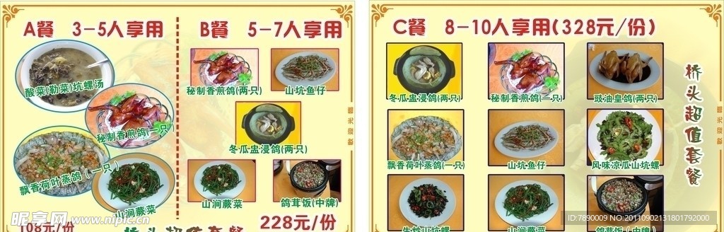 饭店菜单