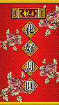 中秋包柱