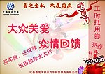 上海大众宣传单