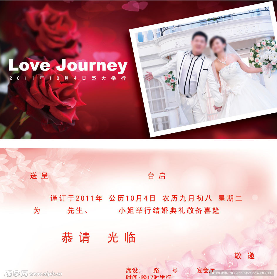婚礼请柬