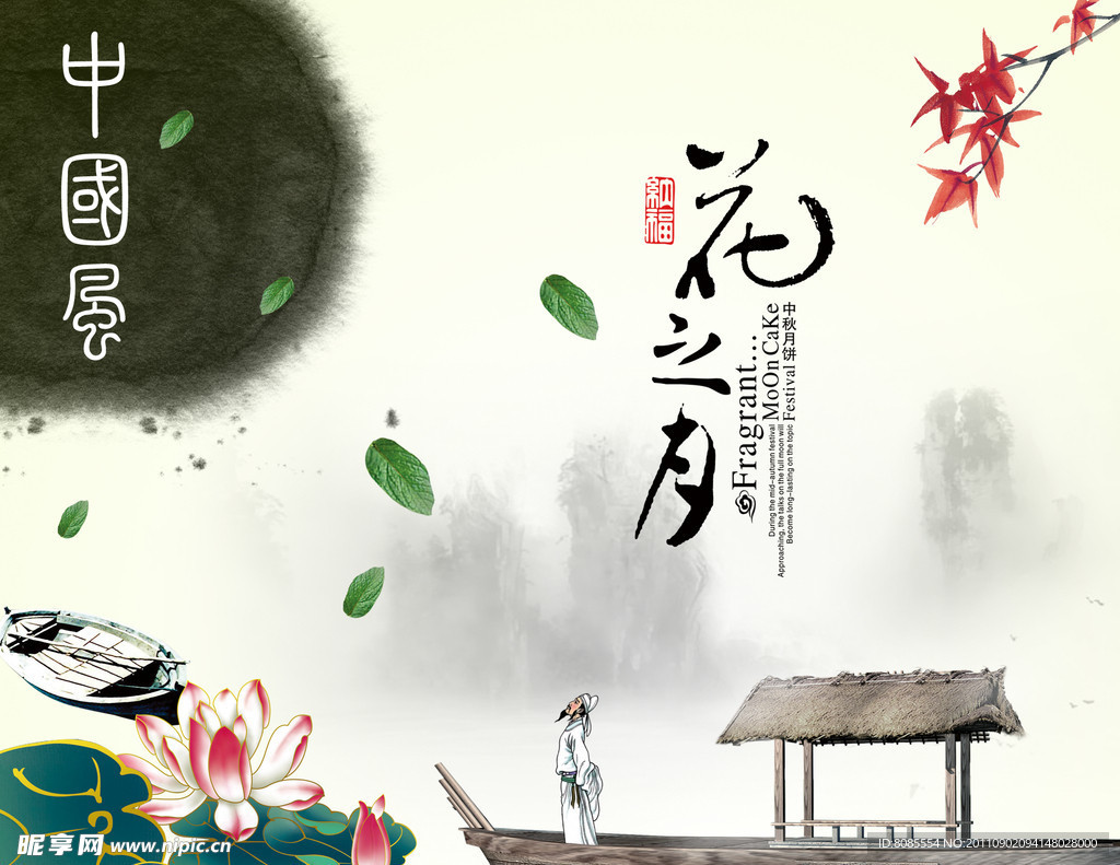 中国风