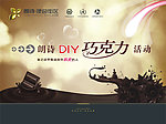 房产活动 diy巧克力