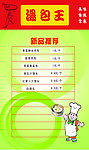 包子价目表