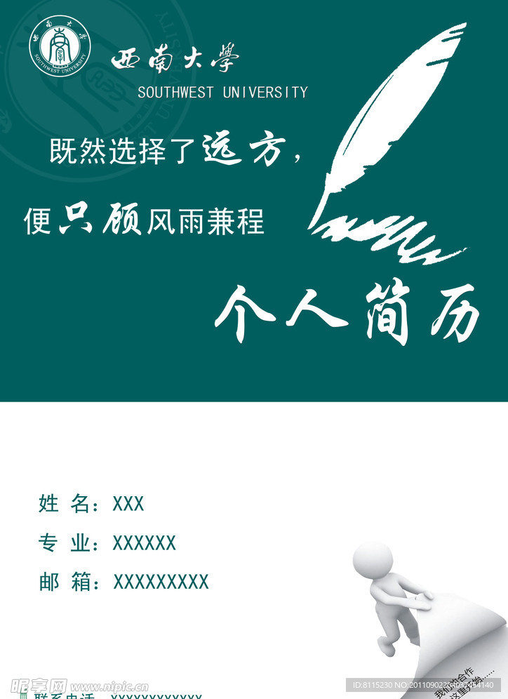 简历设计