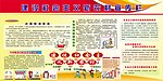 建设新农村宣传栏