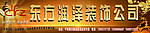 装饰公司门头