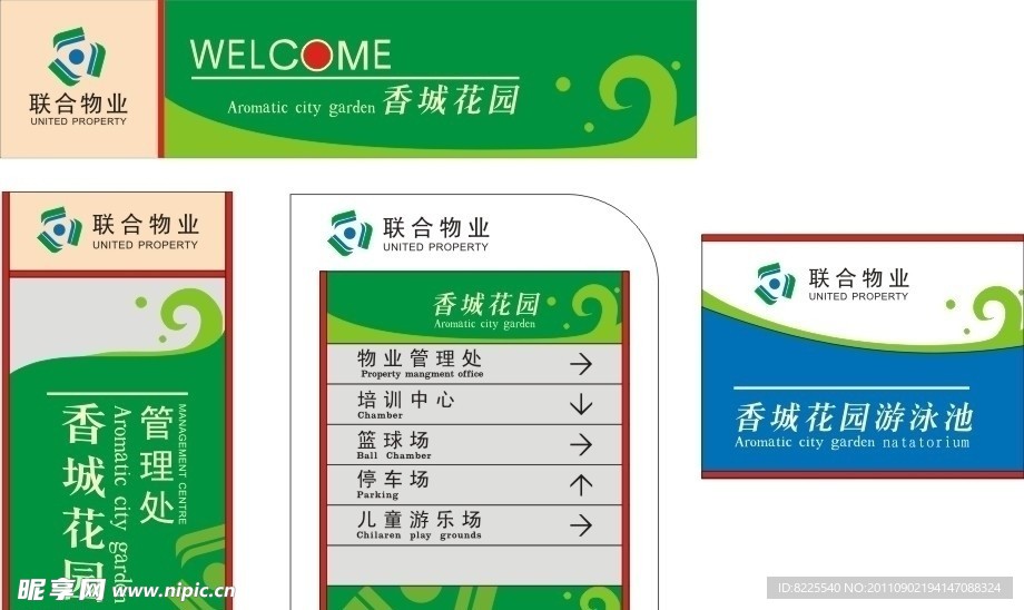 香城花园