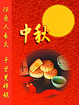 中秋月饼
