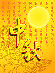 中秋节