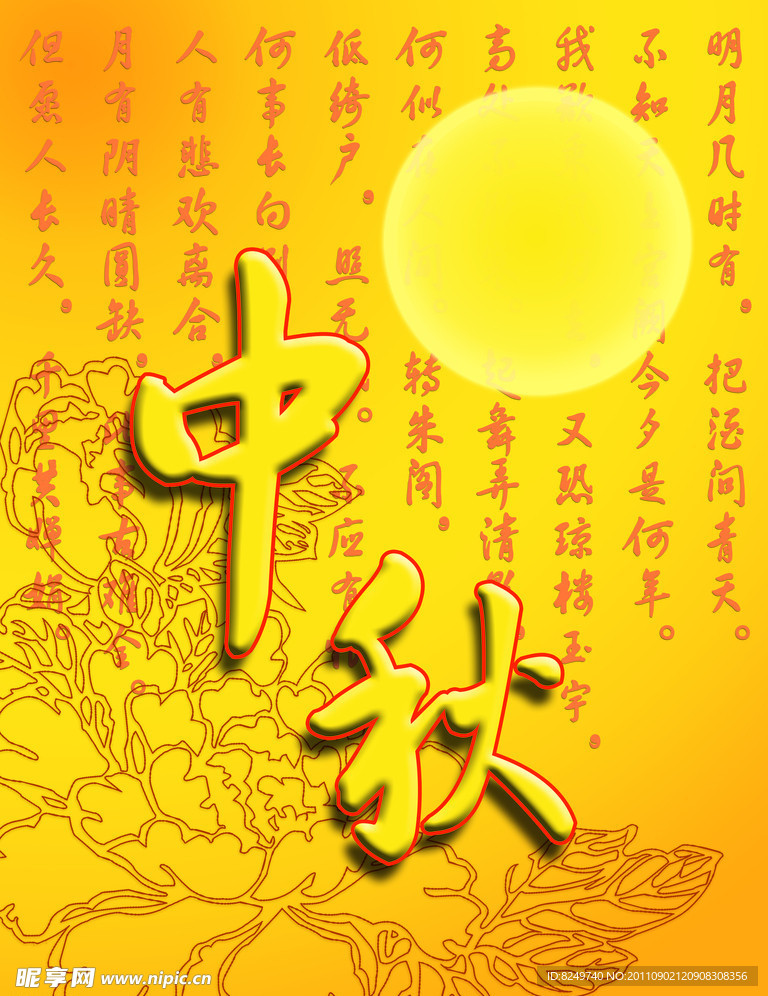 中秋节