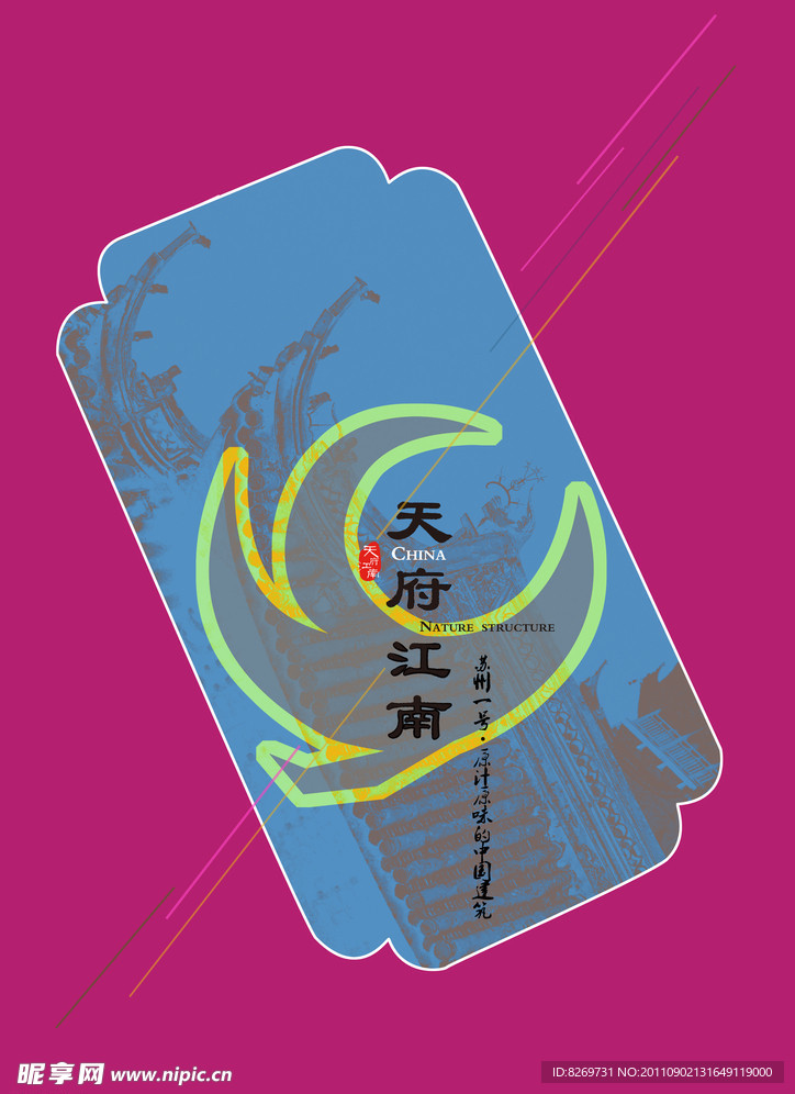 天府江南