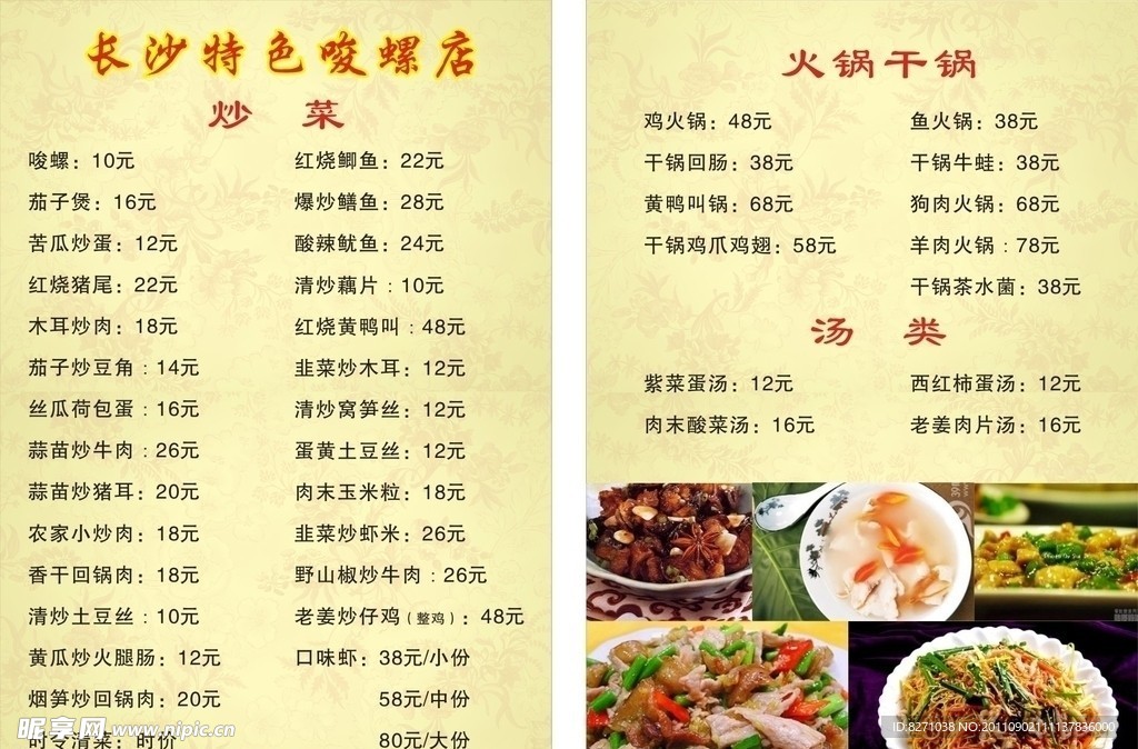 饭店菜单