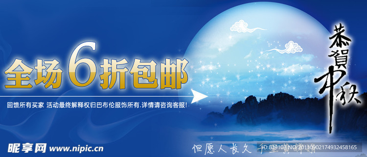 淘宝中秋节促销海报