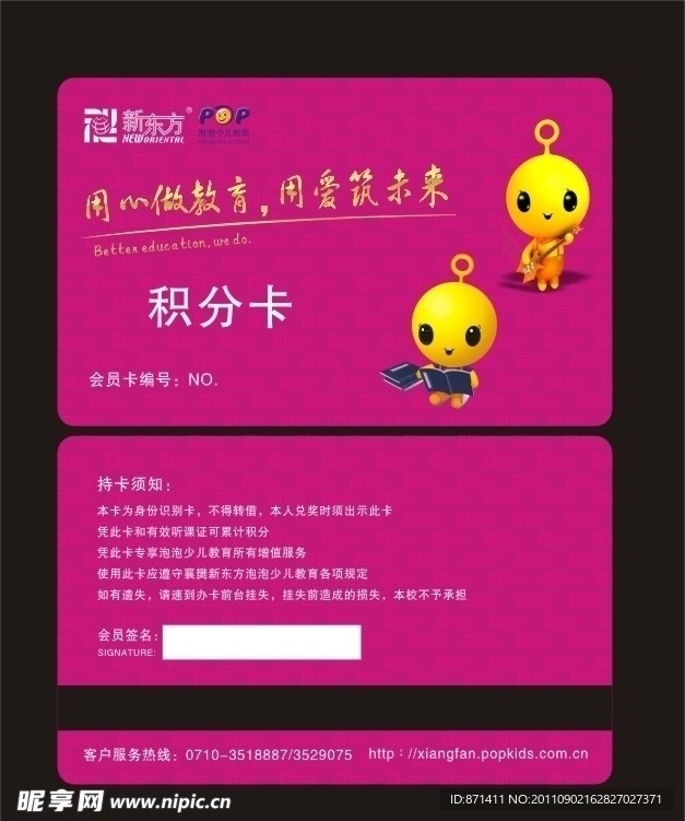 新东卡 积分卡