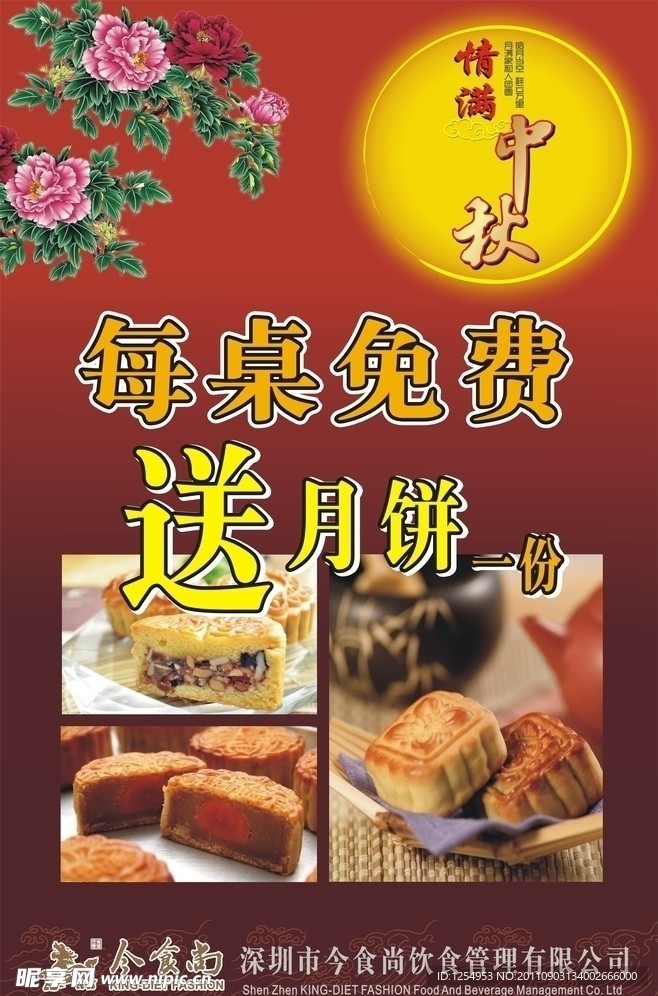 中秋 月饼