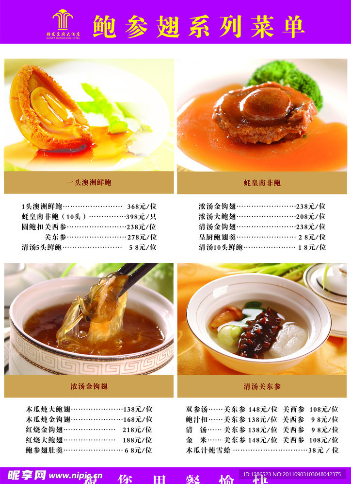 酒店菜单