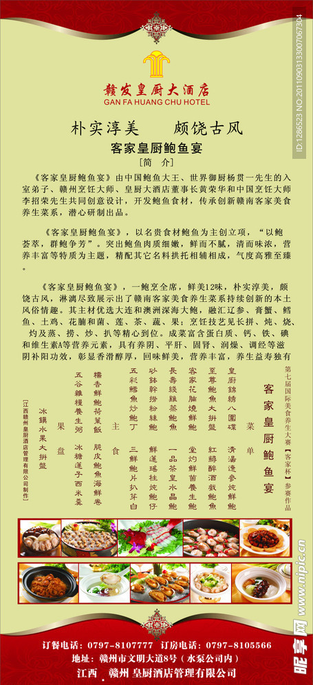 酒店海报
