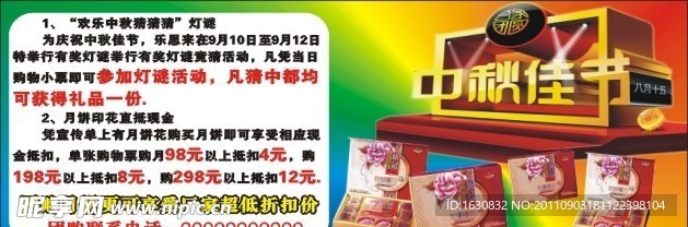 中秋佳节
