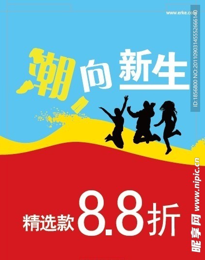 新生开学海报