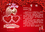 结婚祝词
