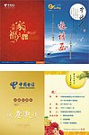 2011中秋电信dm邀请函
