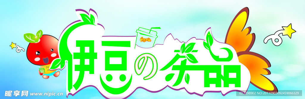 甜品店招牌