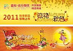 中秋国庆