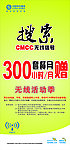 中国移动通信CMCC无线网