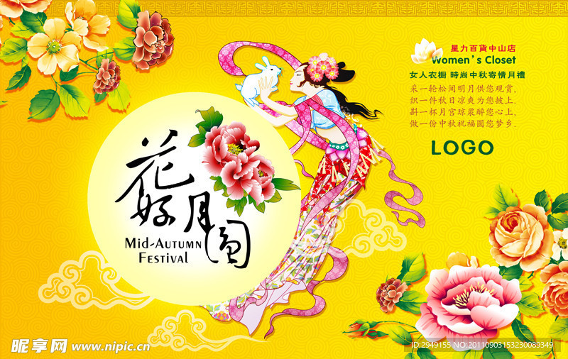 中秋花好月圆