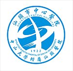 汕头中心医院图徽