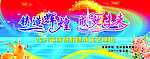 教师节幕布