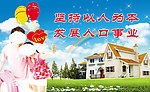 计生展板