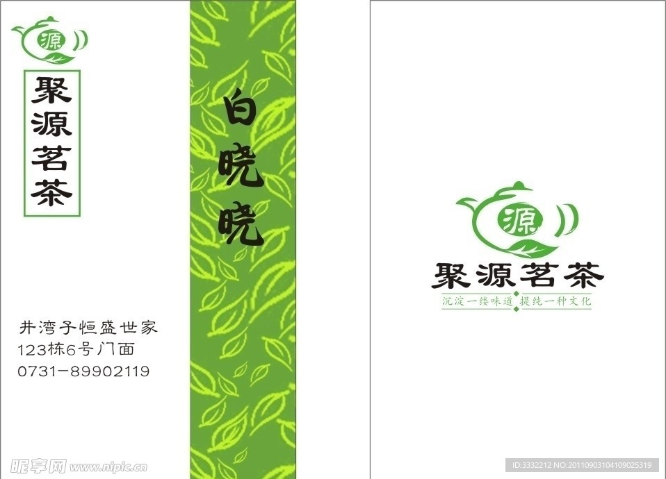 茶名片