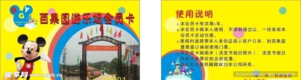 游乐场儿童VIP卡