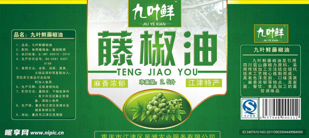 藤椒油包装贴